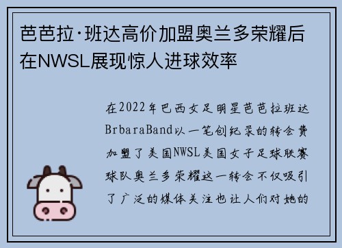 芭芭拉·班达高价加盟奥兰多荣耀后在NWSL展现惊人进球效率 芭芭拉·班达高价加盟奥兰多荣耀后在NWSL展现惊人进球效率