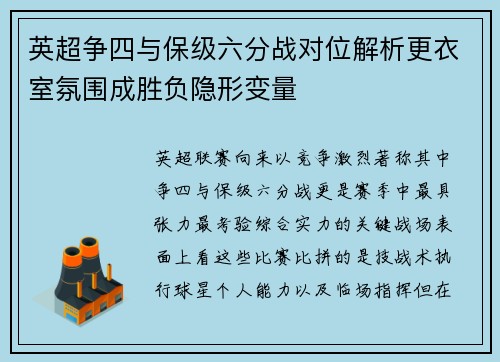 英超争四与保级六分战对位解析更衣室氛围成胜负隐形变量 英超争四与保级六分战对位解析更衣室氛围成胜负隐形变量