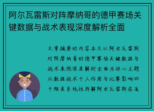 阿尔瓦雷斯对阵摩纳哥的德甲赛场关键数据与战术表现深度解析全面 阿尔瓦雷斯对阵摩纳哥的德甲赛场关键数据与战术表现深度解析全面
